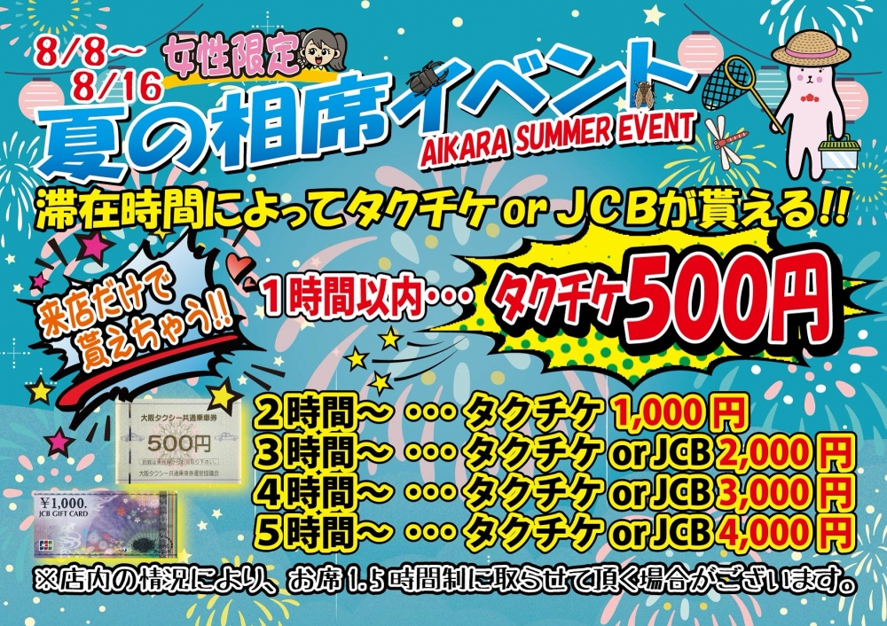 うめだ「相カラ」の新着情報