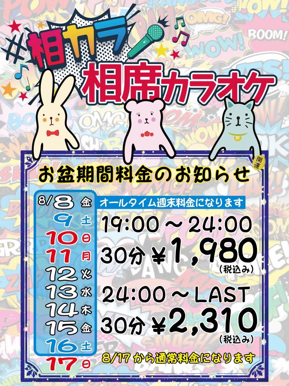 うめだ「相カラ」の新着情報