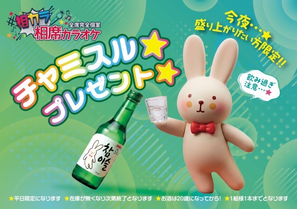 大阪の相席カラオケ「相カラ」のアーカイブ情報